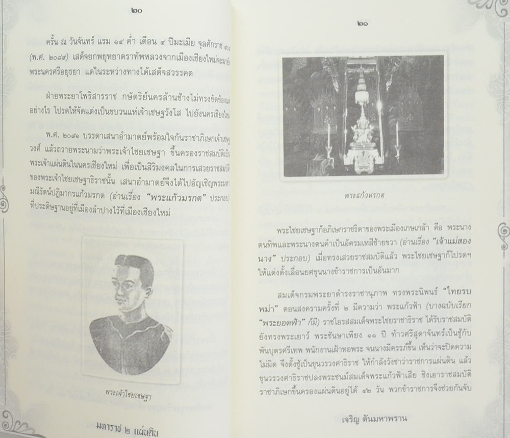 มหาราช 2 แผ่นดิน