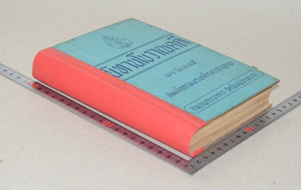 นิทานโบราณคดี