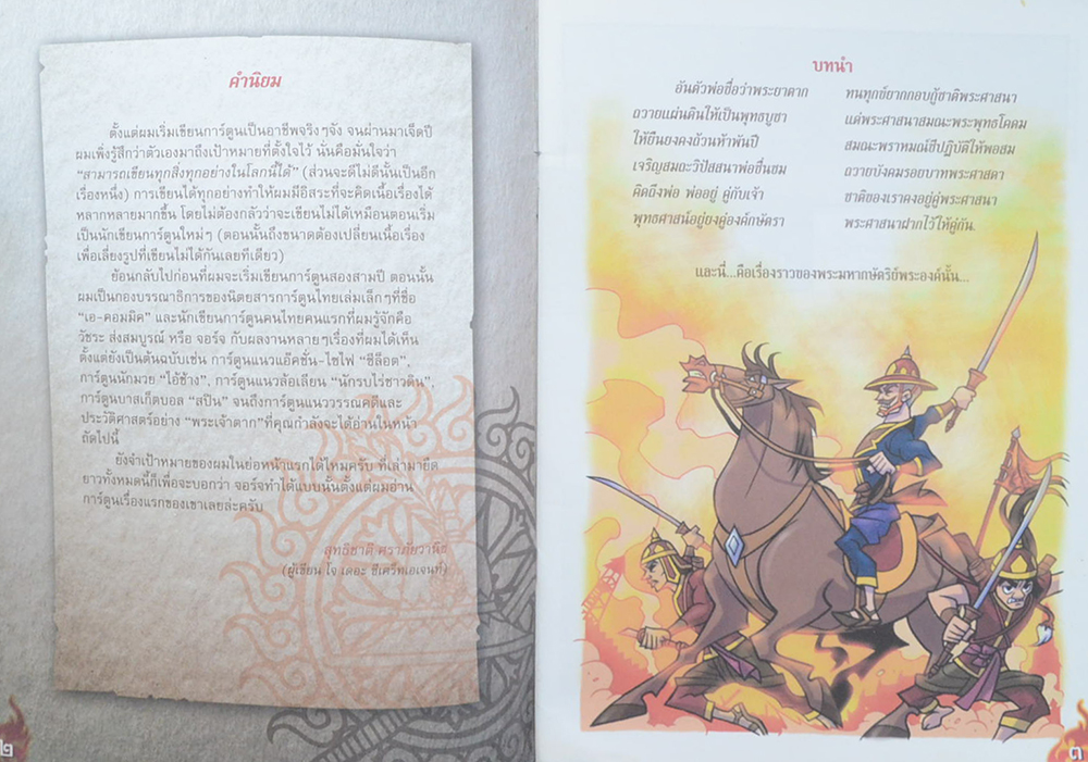 พระเจ้าตาก 1 เอกบรรพ : วัยเยาว์พระเจ้าตาก