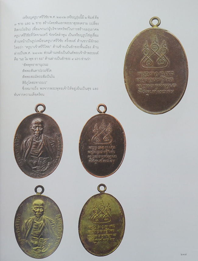 เหรียญพระพุทธ พระคณาจารย์ และเหรียญที่ระลึก