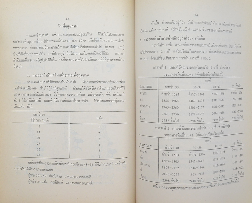 พันเอก บุญเลิศ มณีรัตน์ (อารมณ์ดีและมีความสุข)