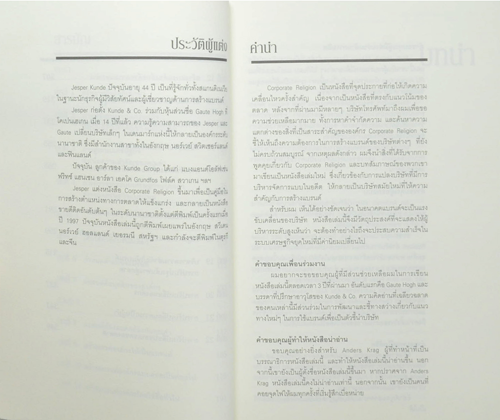 อยากดังต้องโดดเด่น