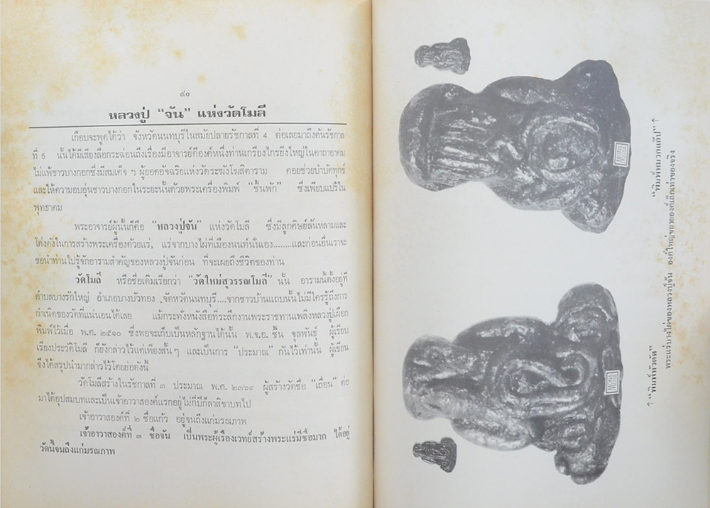 พระเครื่อง