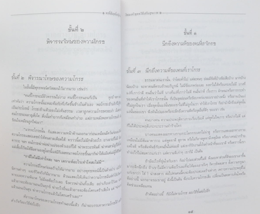 นายจำนงค์ ภูมิถาวร (พรที่สัมฤทธิ์แก่ผู้ดำเนินชีวิตที่ดี)