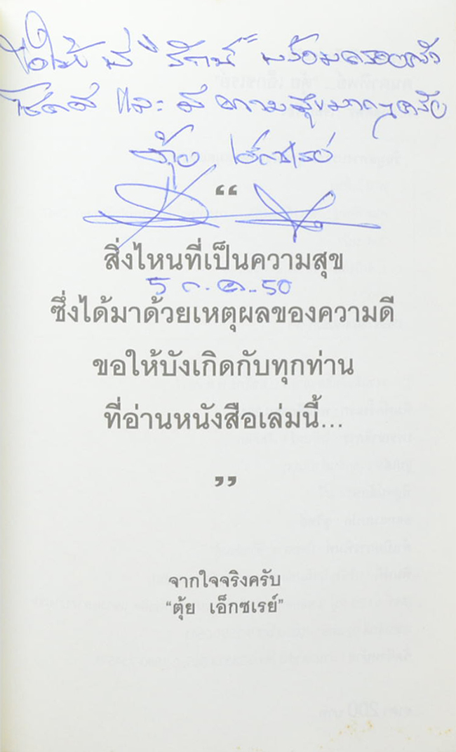 คนตาทิพย์