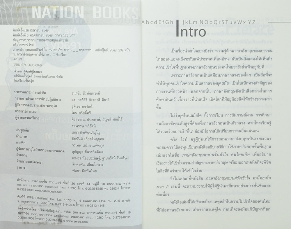 ภาษาอังกฤษแบบฝรั่งเข้าใจ คนไทยเก็ท ภาค 2