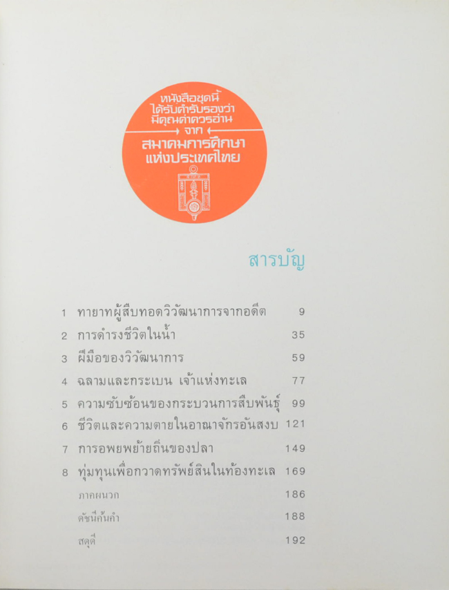 ปลา