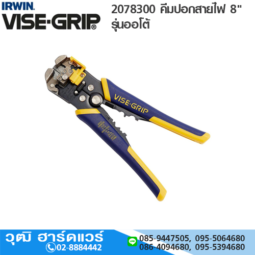 IRWIN VISE-GRIP 2078300 คีมปอกสายไฟ 8" รุ่นออโต้