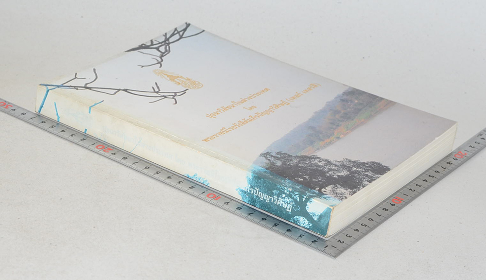 ปุจฉาวิสัชนาในต่างประเทศ