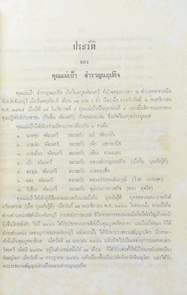 แสงธรรม