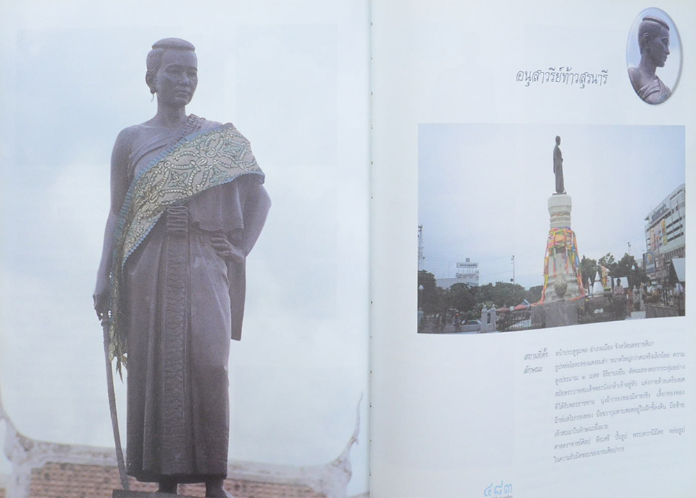 อนุสาวรีย์ในประเทศไทย (เล่ม 2)