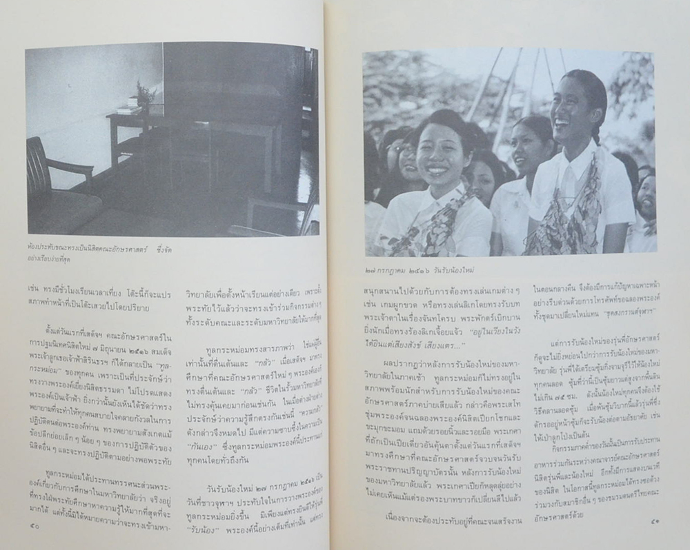 เจ้าฟ้ามหาจักรี สยามบรมราชกุมารี