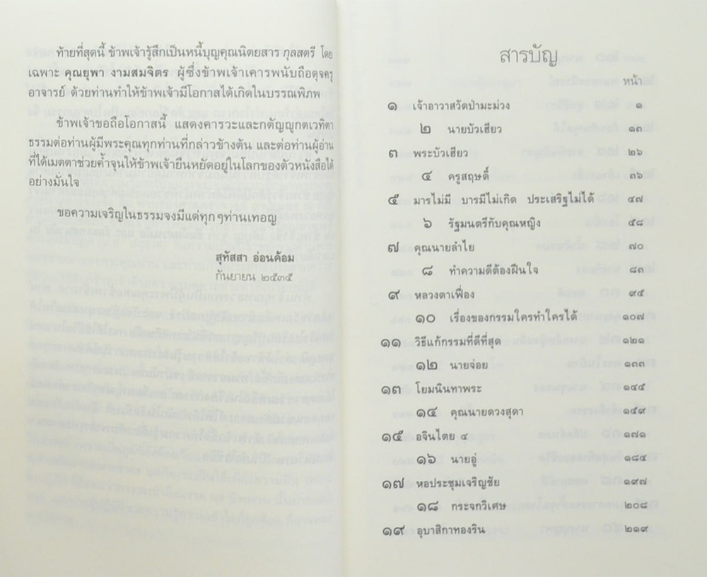 สัตว์โลกย่อมเป็นไปตามกรรม เล่ม 1 (จบในเล่ม)