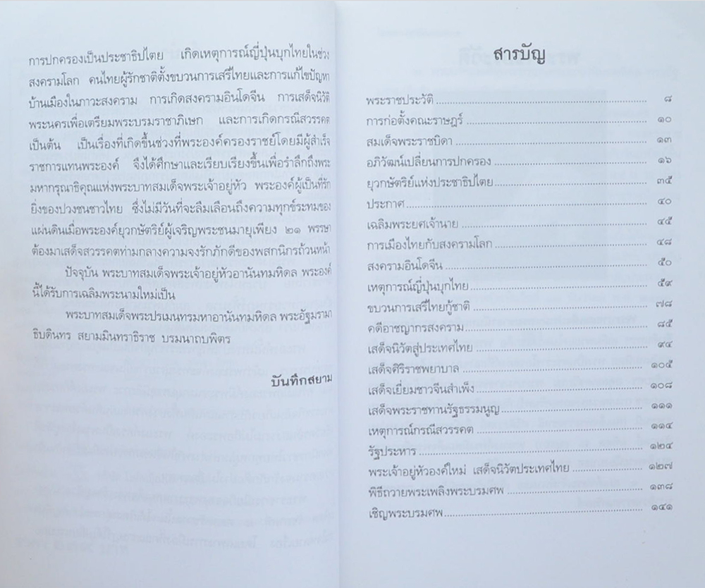 ในหลวงอานันทมหิดล