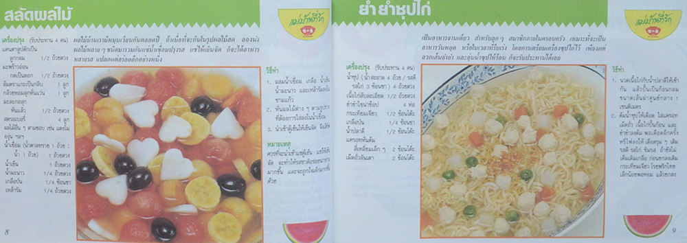 แม่บ้านที่รัก เล่ม 33 ม.ค.-เม.ย. 2533