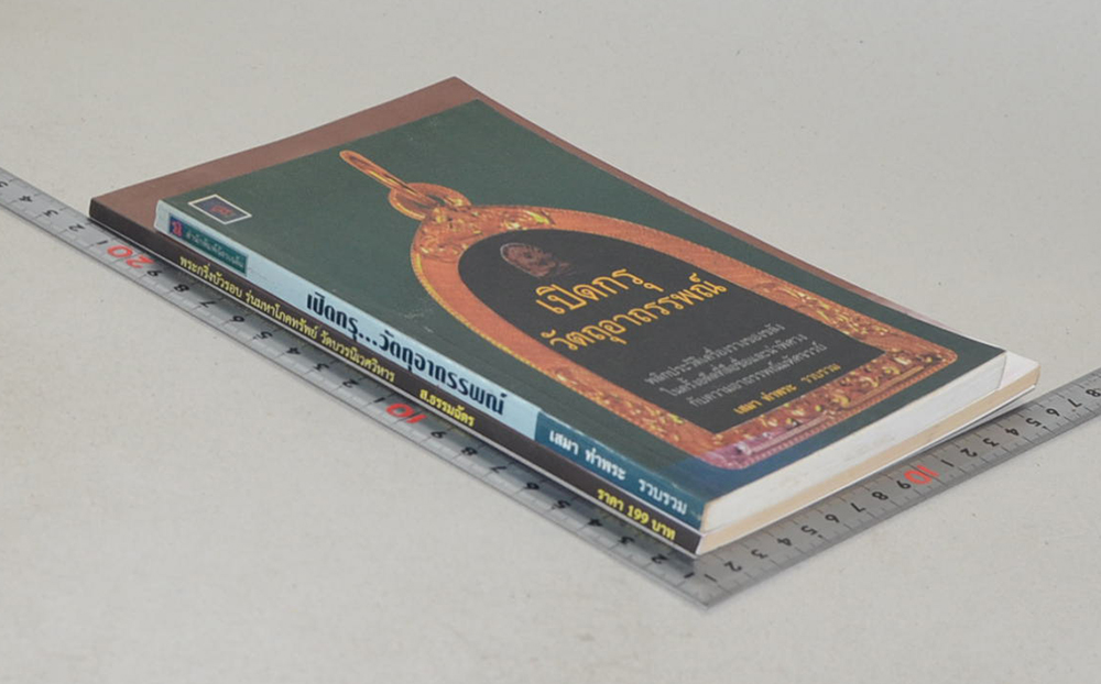 รวมเรื่อง (2 เล่ม)