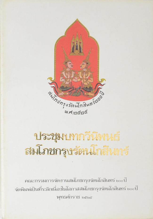 ประชุมบทกวีนิพนธ์