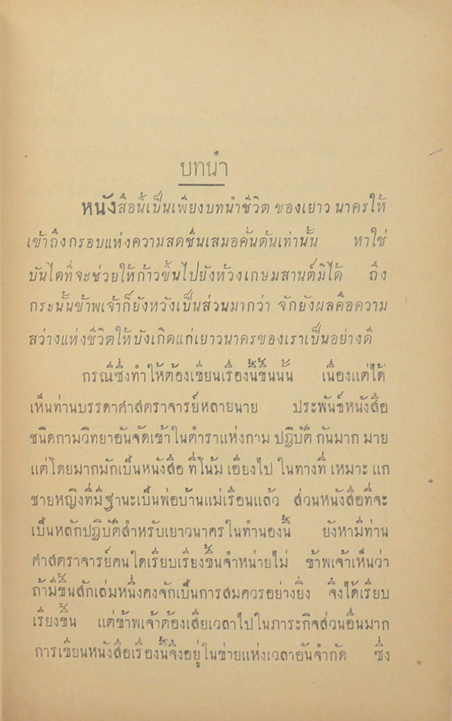 เพื่อนชาย-เพื่อหญิง