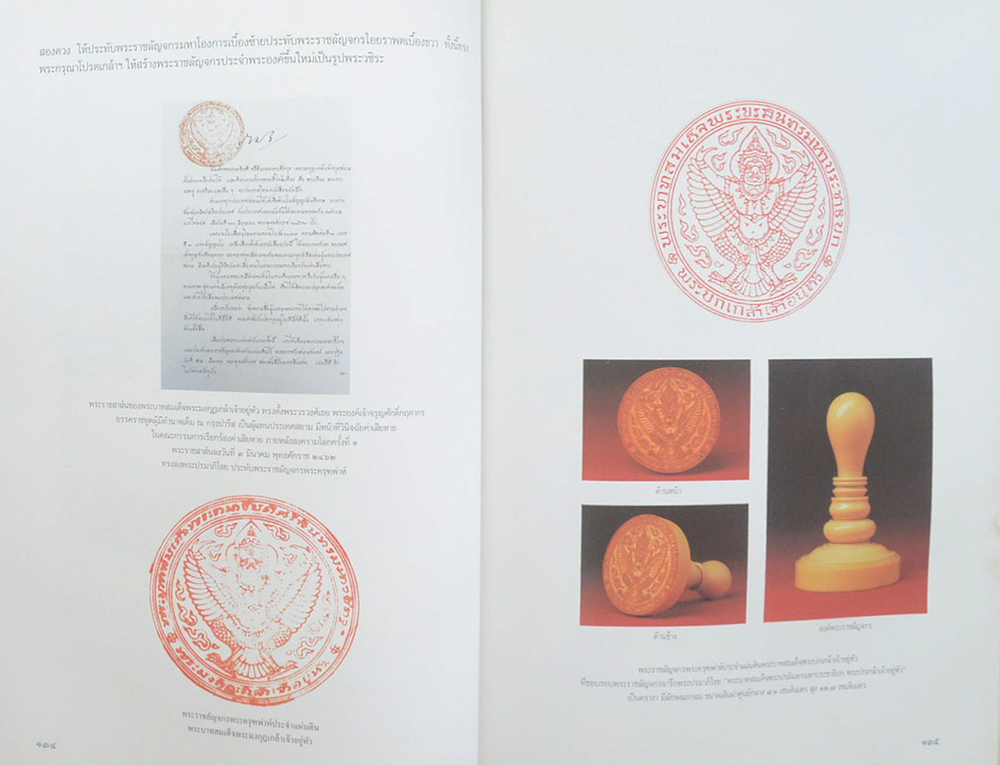 พระราชลัญจกร