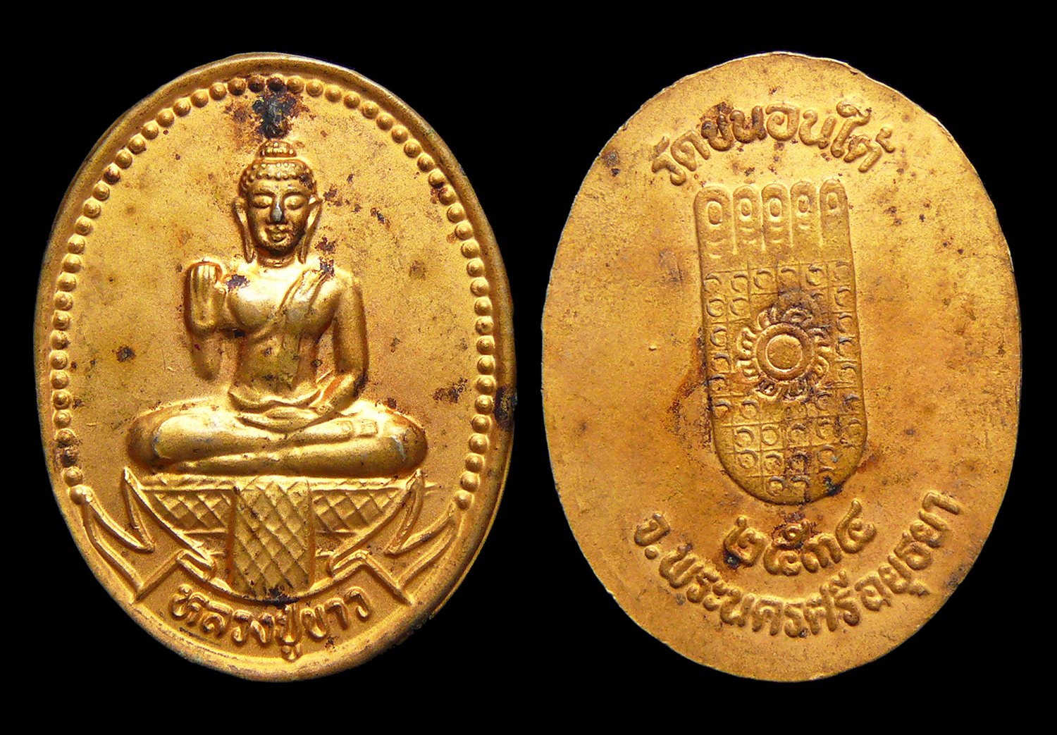 เหรียญหลวงปู่ขาว วัดขนอนใต้ อยุธยา ปี2534