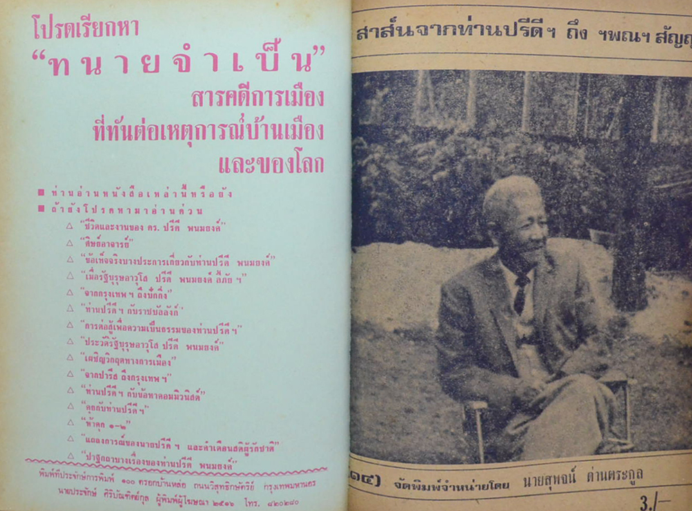 ปรีดีปริทรรศน์ (รวม 9 เล่ม)