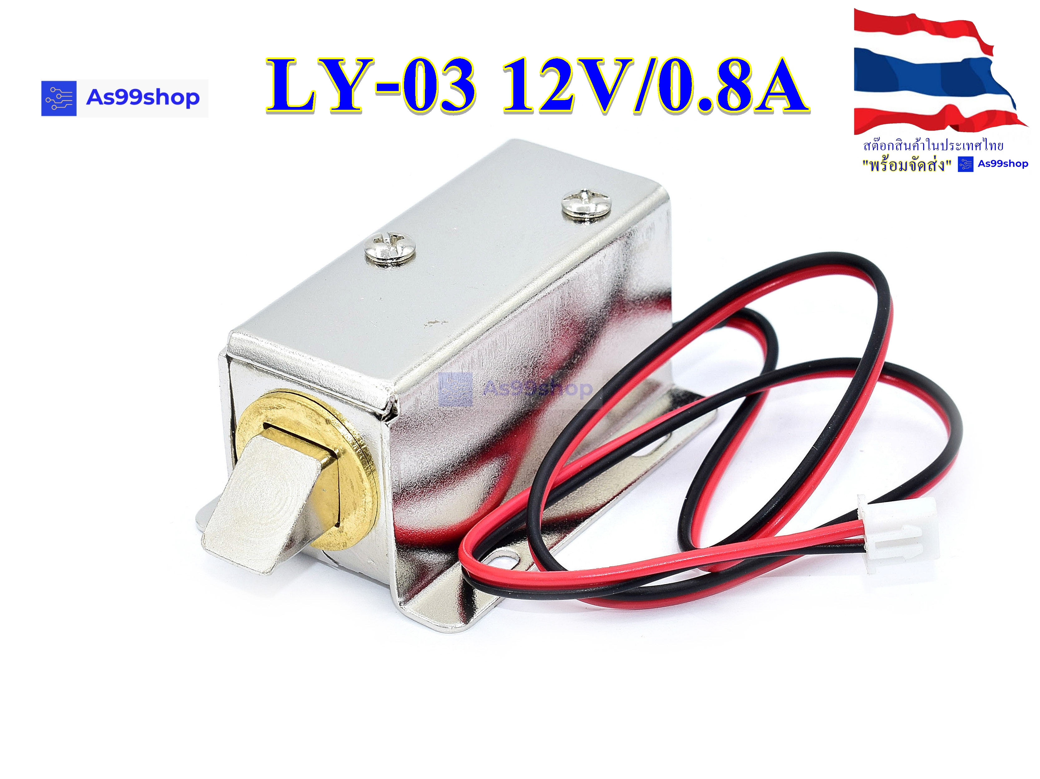กลอนไฟฟ้า Electromagnetic lock LY-03 12V/0.8A