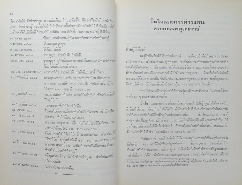 พระชัยประชา (เลี้ยงนกเขา)
