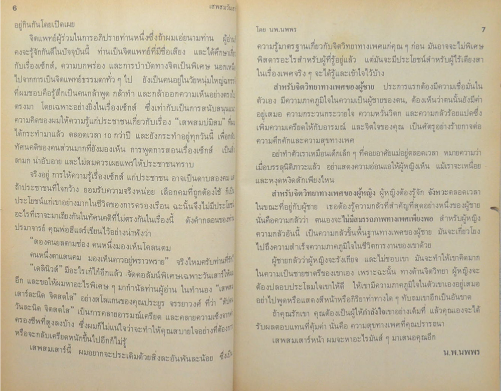 เสพสมวันเสาร์ (ขายตามสภาพ)