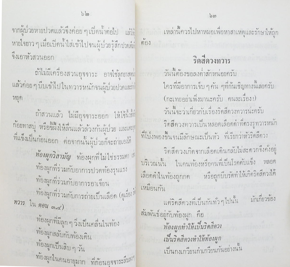 คุณแม่มุ่ย ไชยเพิ่ม (หมอประจำบ้าน)