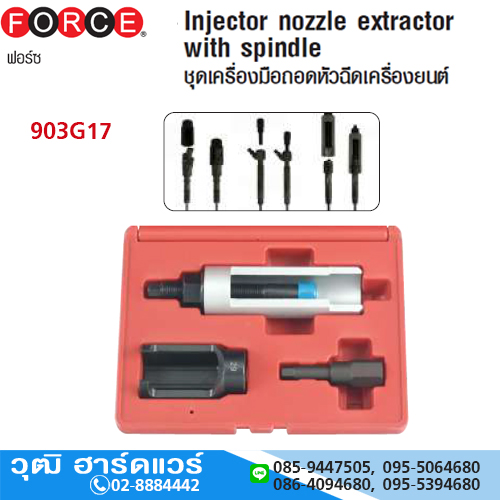 FORCE 903G17 ชุดอุปกรณ์แยกหัวฉีดกับแกนหมุน