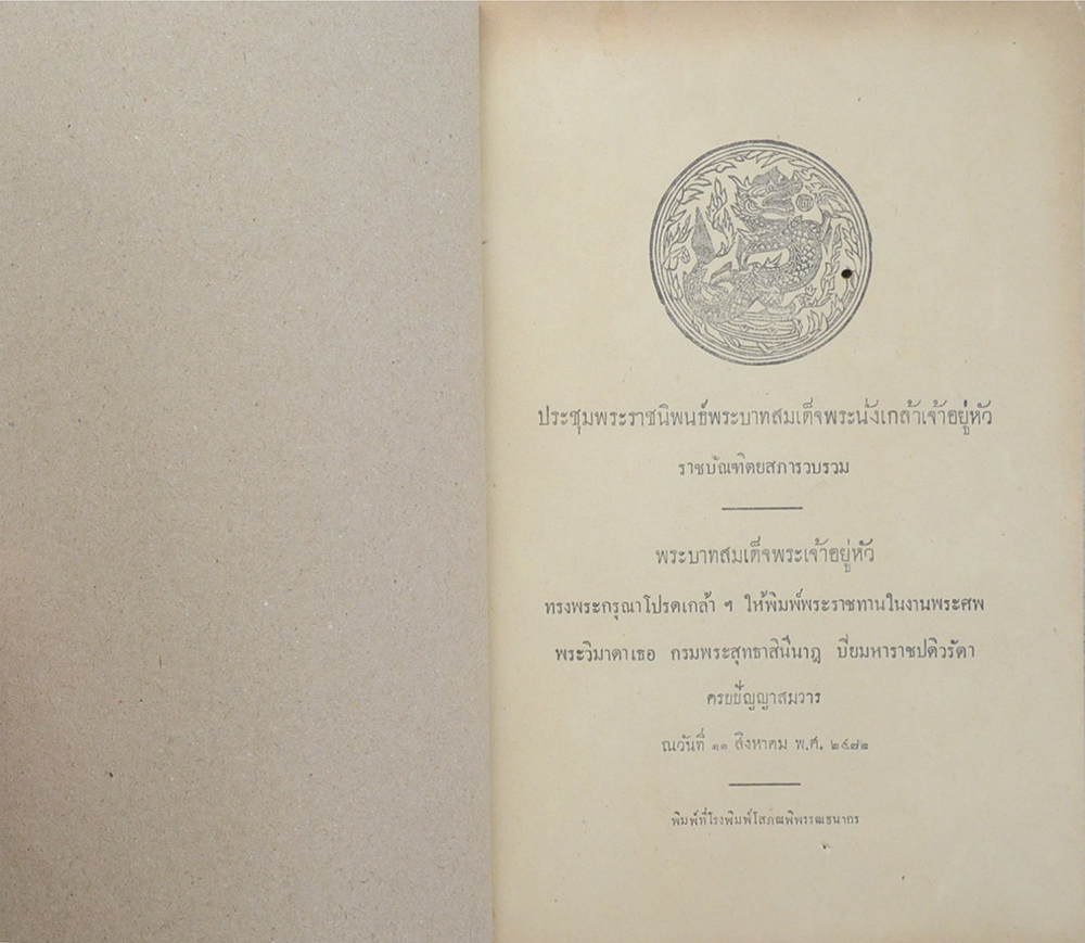 ประชุมพระราชนิพนธ์พระบาทสมเด็จพระนั่งเกล้าเจ้าอยู่หัว