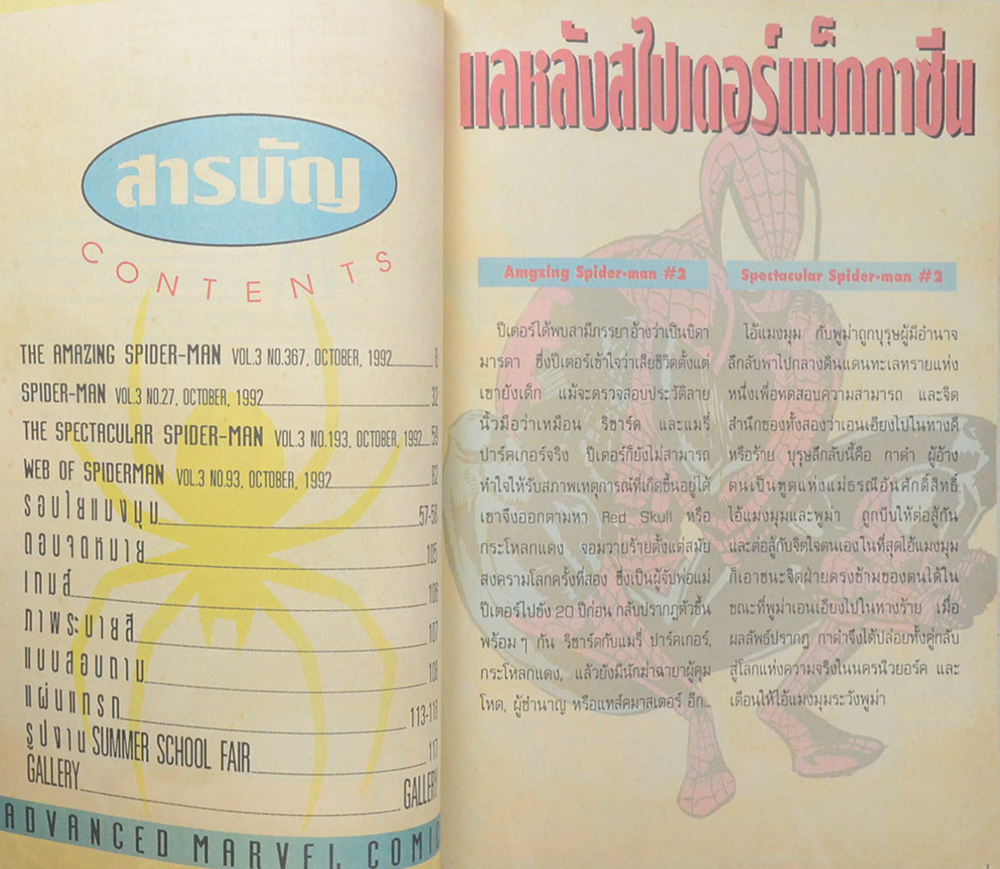 สไปเดอร์ แม็กกาซีน Vol. 3