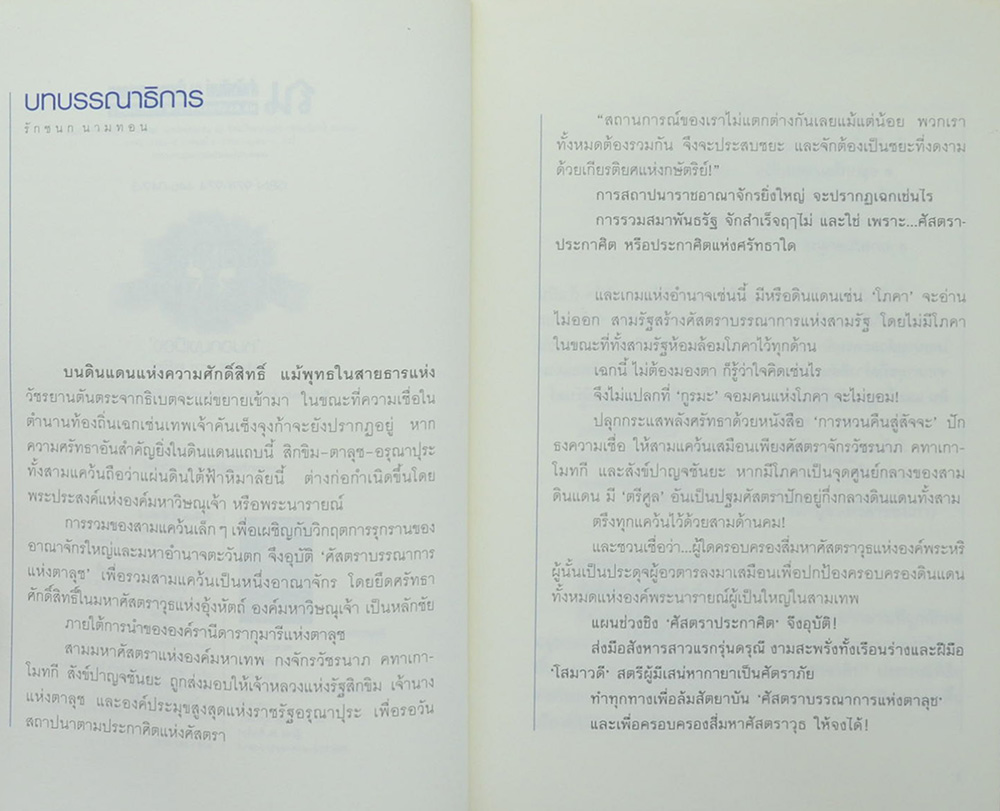 ศัสตราประกาศิต