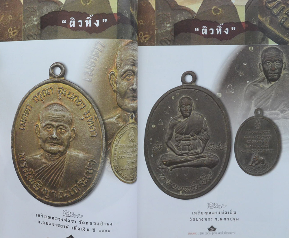 สนามพระ ตุลาคม-ธันวาคม 2557