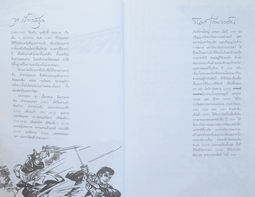 โลกใบที่สองของโม