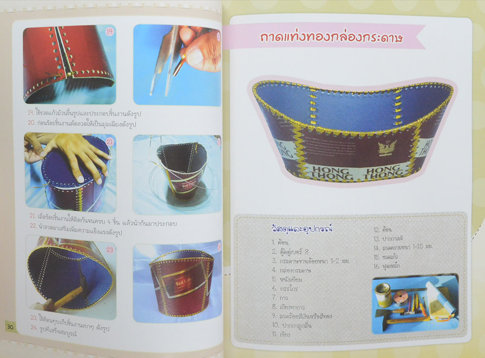 ผลิตภัณฑ์จากวัสดุเหลือใช้