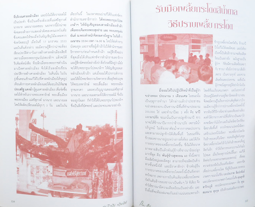 78 ปี ทวีป ทวีพาณิชย์ (ขายตามสภาพ)