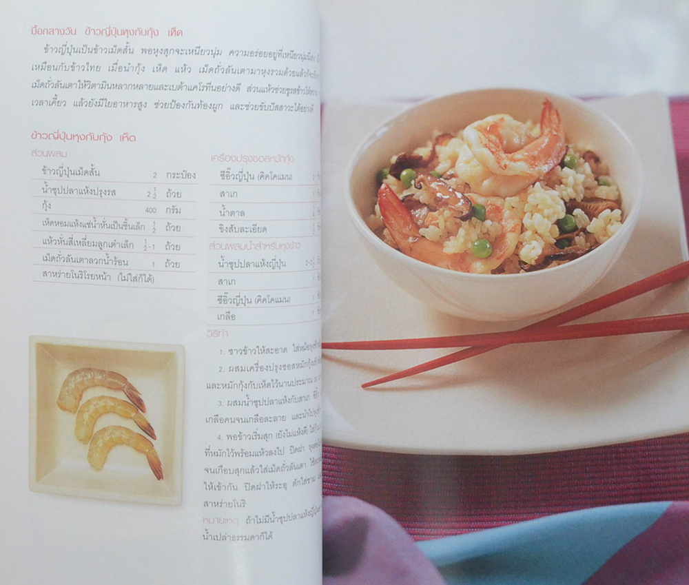 อาหารสุขภาพ 3 มื้อ กับ AIA