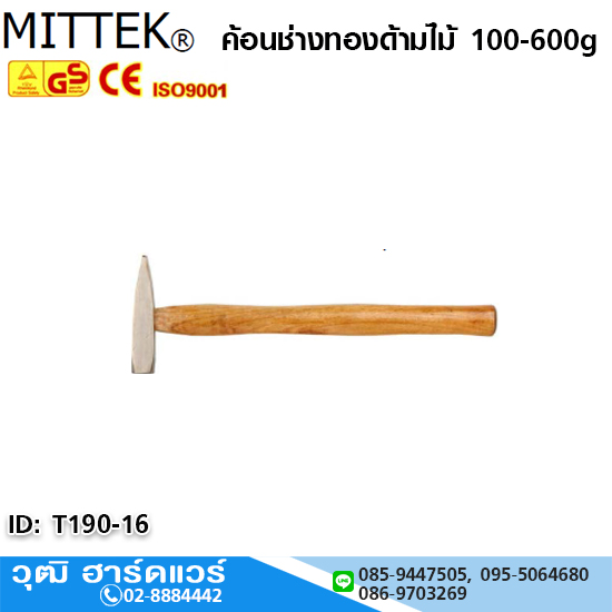 MITTEK ค้อนช่างทองด้ามไม้ 100-600g