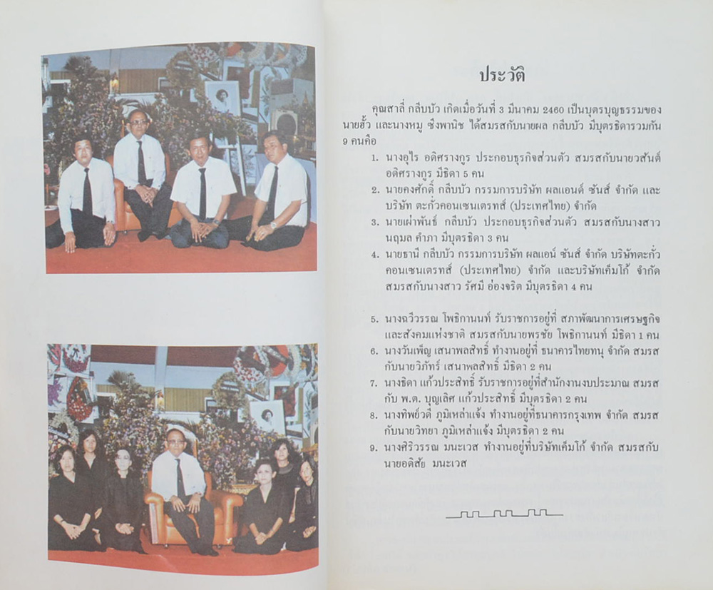 สาลี่ กลีบบัว (เรื่องตำรายาแพทย์แผนโบราณ)