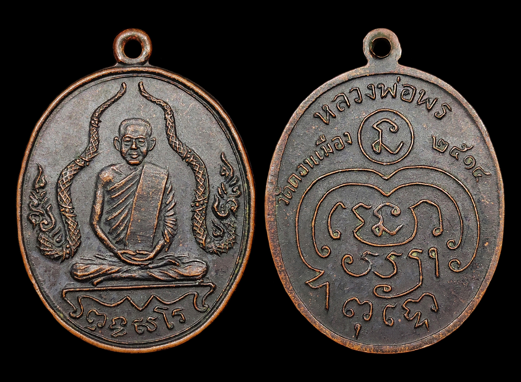 เหรียญหลวงพ่อพร วัดดอนเมือง รุ่น2 ปี2514 หลวงปู่โต๊ะปลุกเสก เนื้อทองแดงรมดำเก่าแห้งๆ สวยเดิมๆ