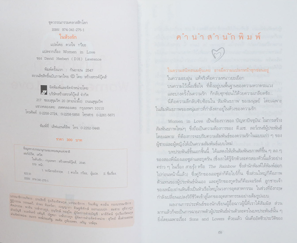 ในห้วงรัก