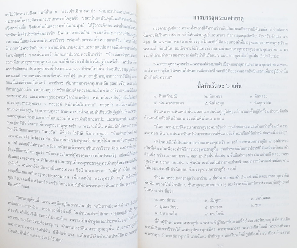 พระครูปทุมธรรมโชติ (ประวัติการสร้างพระเจดีย์เลียะเกิง (ชะเวดากอง))