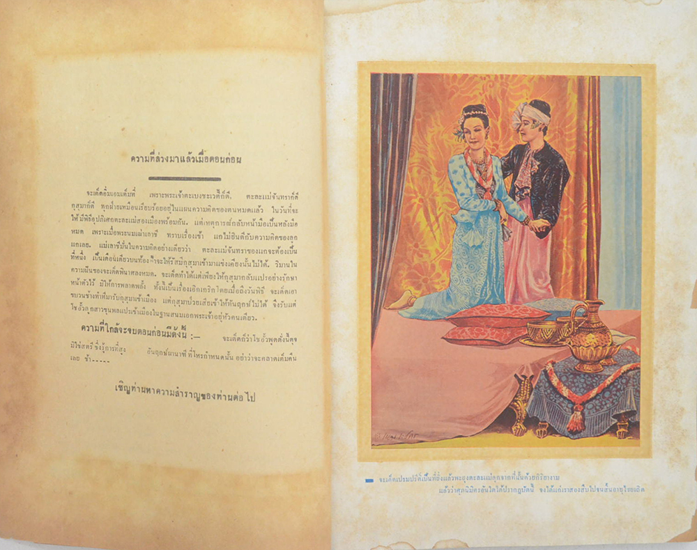 ผู้ชนะสิบทิศ ภาคสอง ตอน 12