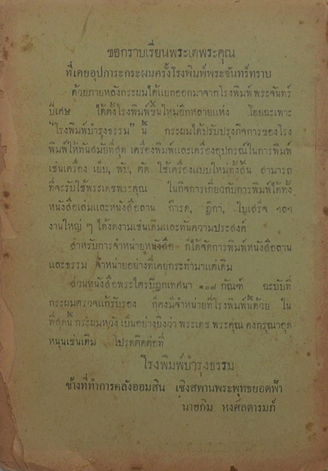 วุฑฒิธรรมกถาและบุคคลหาได้ยาก (เล่มเล็ก)