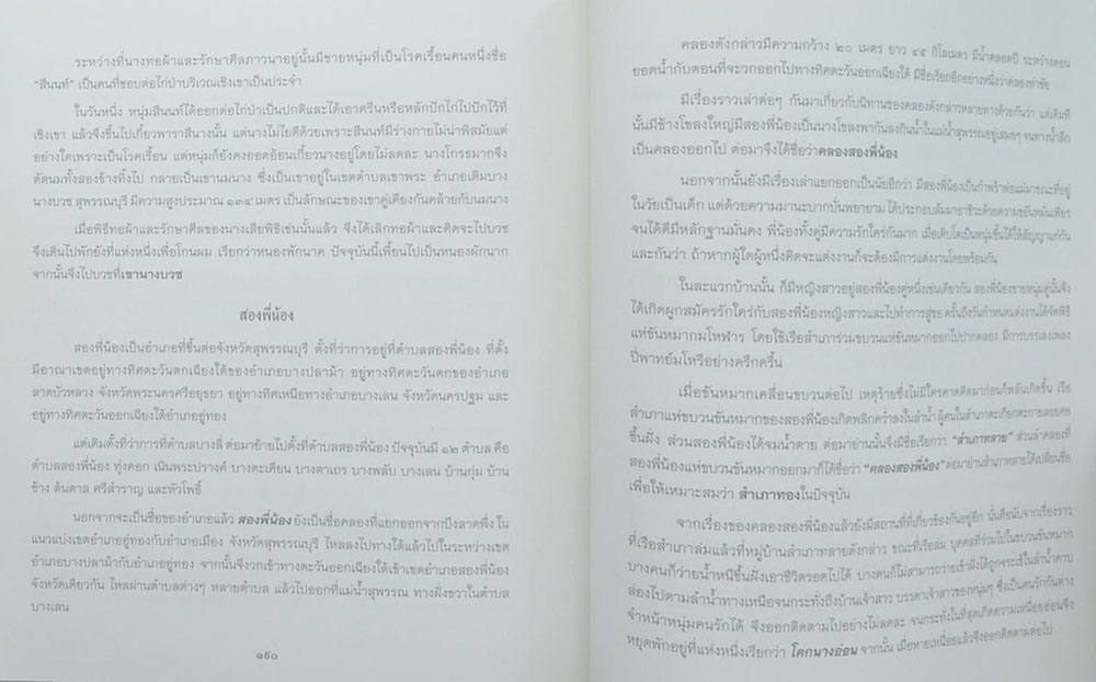 นางสาวทัศนีย์ นุชเจริญผล (นิทานพื้นบ้านไทย)