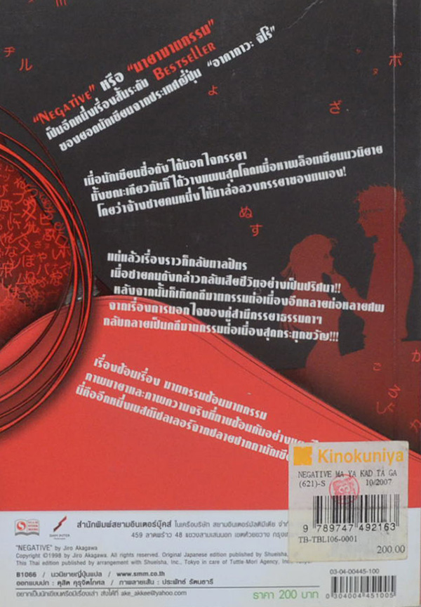 มายาฆาตกรรม
