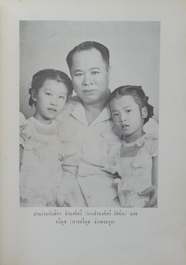 เครื่องราชอิสริยาภรณ์ไทย