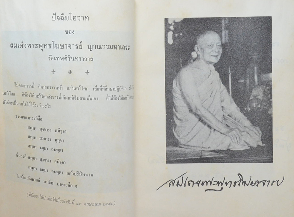 ประวัติท่านธมฺมวิตกฺโก ภิกฺขุ