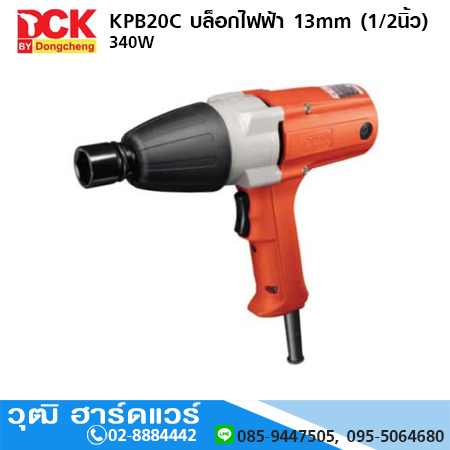 DCK KPB20C บล็อกไฟฟ้า 13mm (1/2") 340W